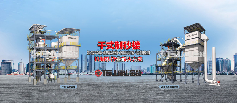 干法制砂工藝成為行業(yè)主流，生產(chǎn)線應(yīng)該如何設(shè)計(jì)？